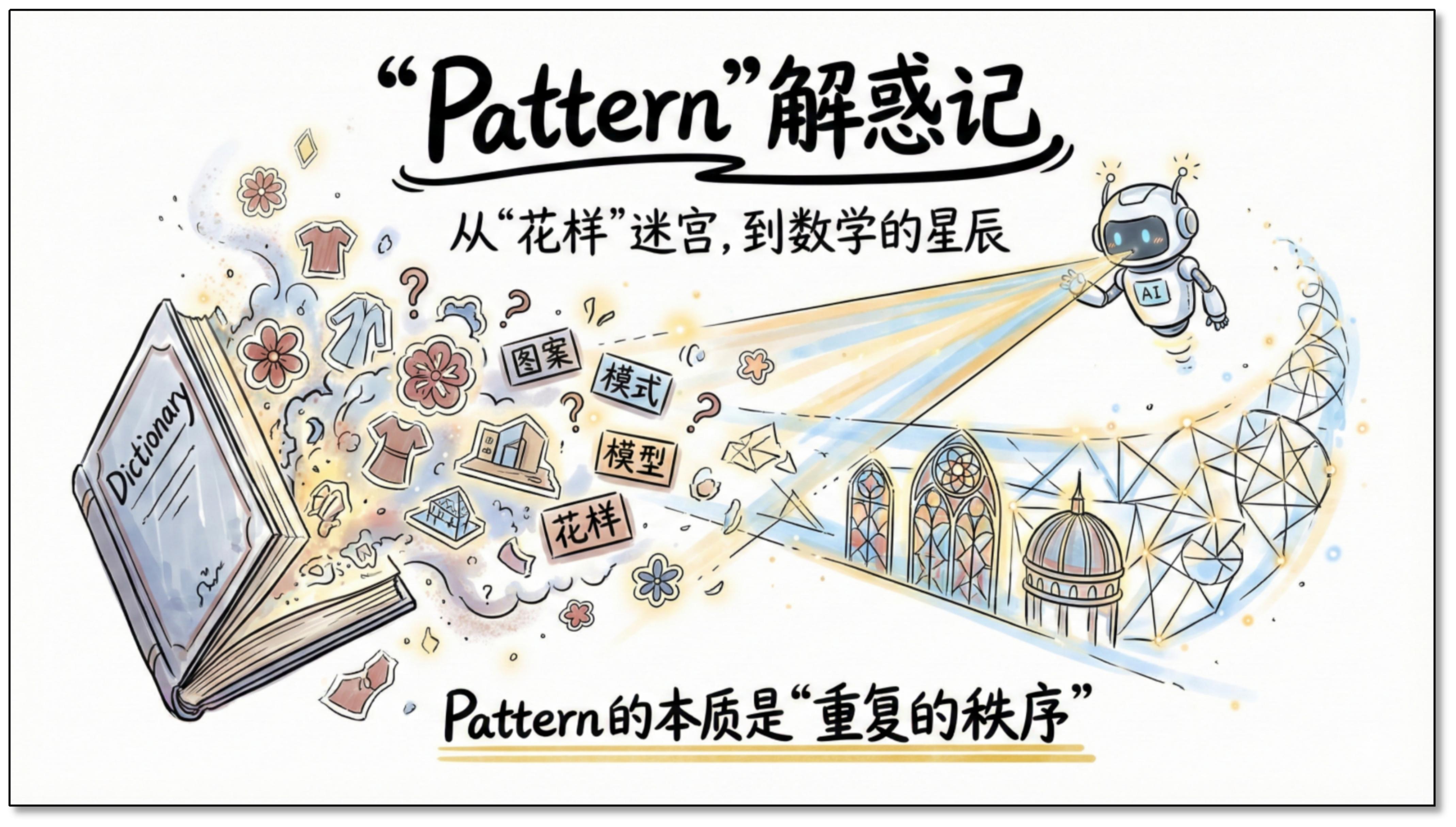 Pattern 解惑记：从